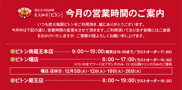 営業時間のお知らせ