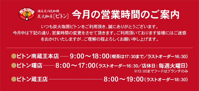 営業時間のお知らせ