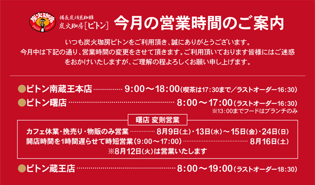 営業時間のお知らせ
