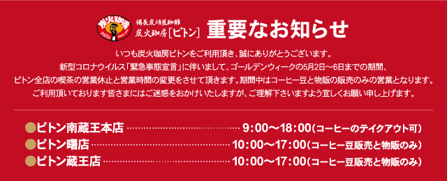 重要なお知らせ