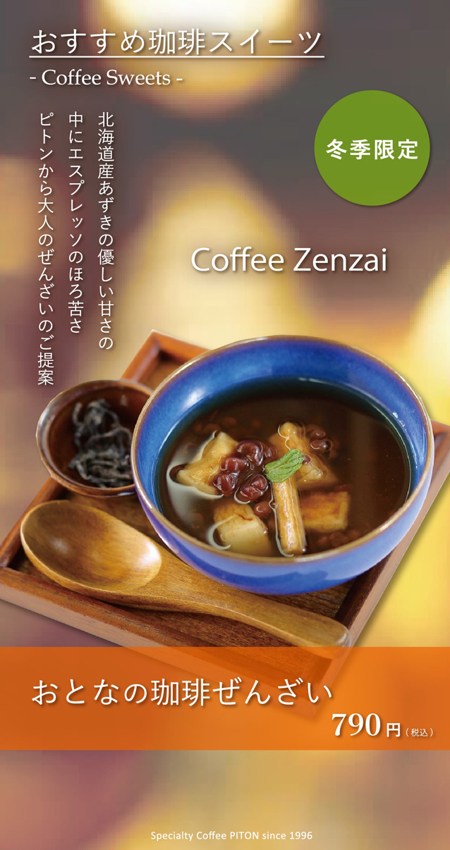 ピトン曙店・蔵王店 冬限定メニュー