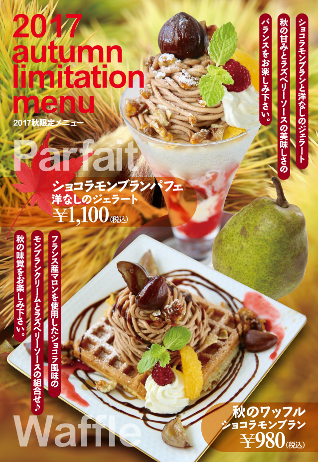 ピトン秋限定メニュー