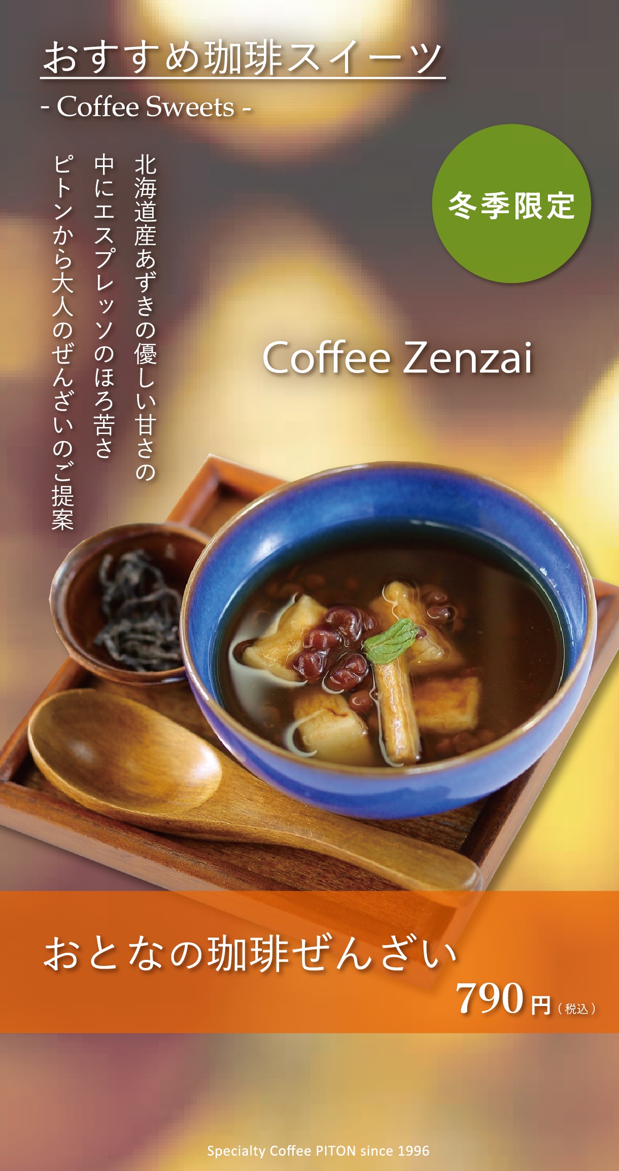 ピトン曙店・蔵王店 冬限定メニュー